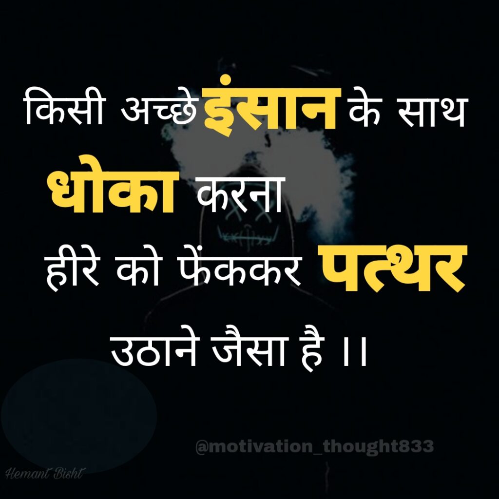 Best life motivational quotes in Hindi 2022 - 1