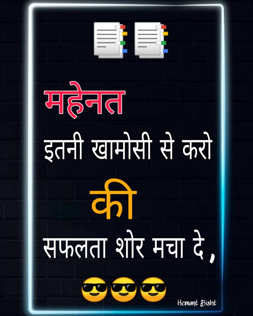Best life motivational quotes in Hindi 2022 - 11