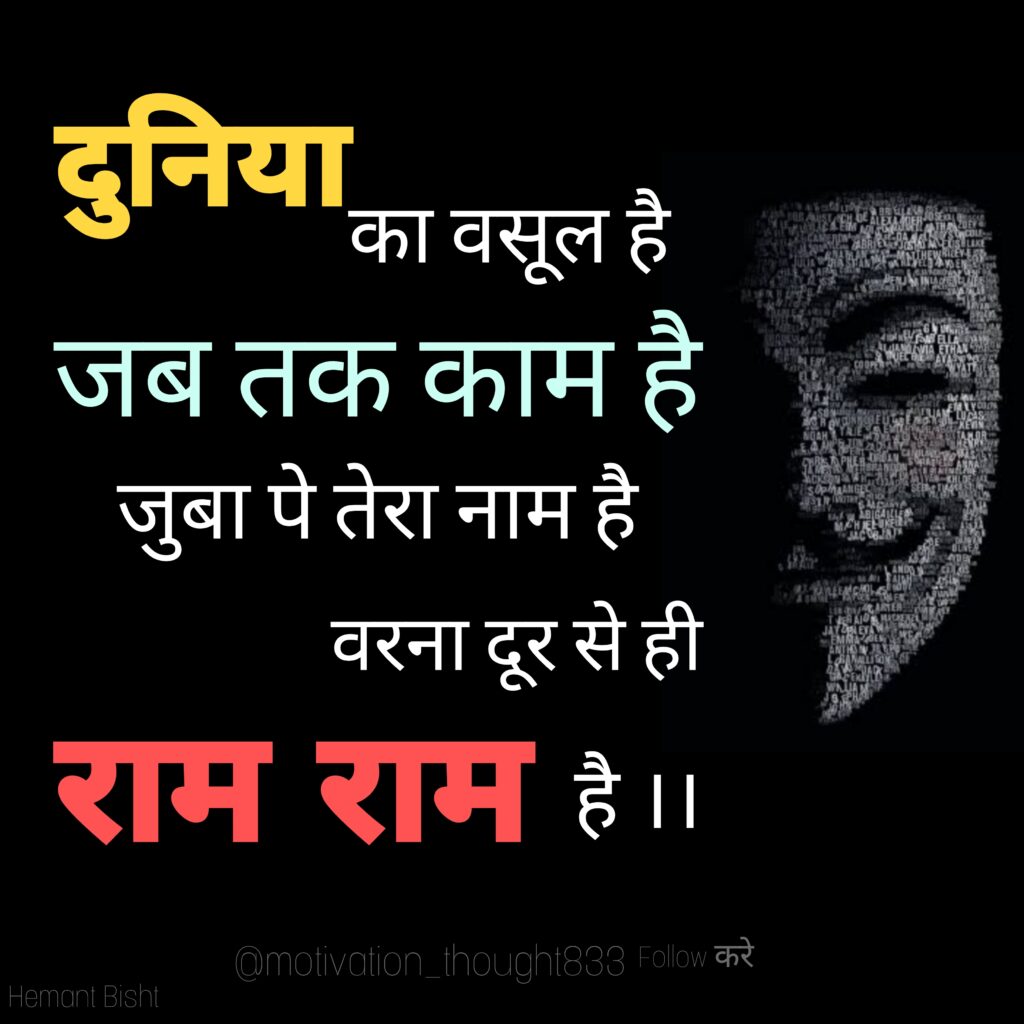 Best life motivational quotes in Hindi 2022 - 12