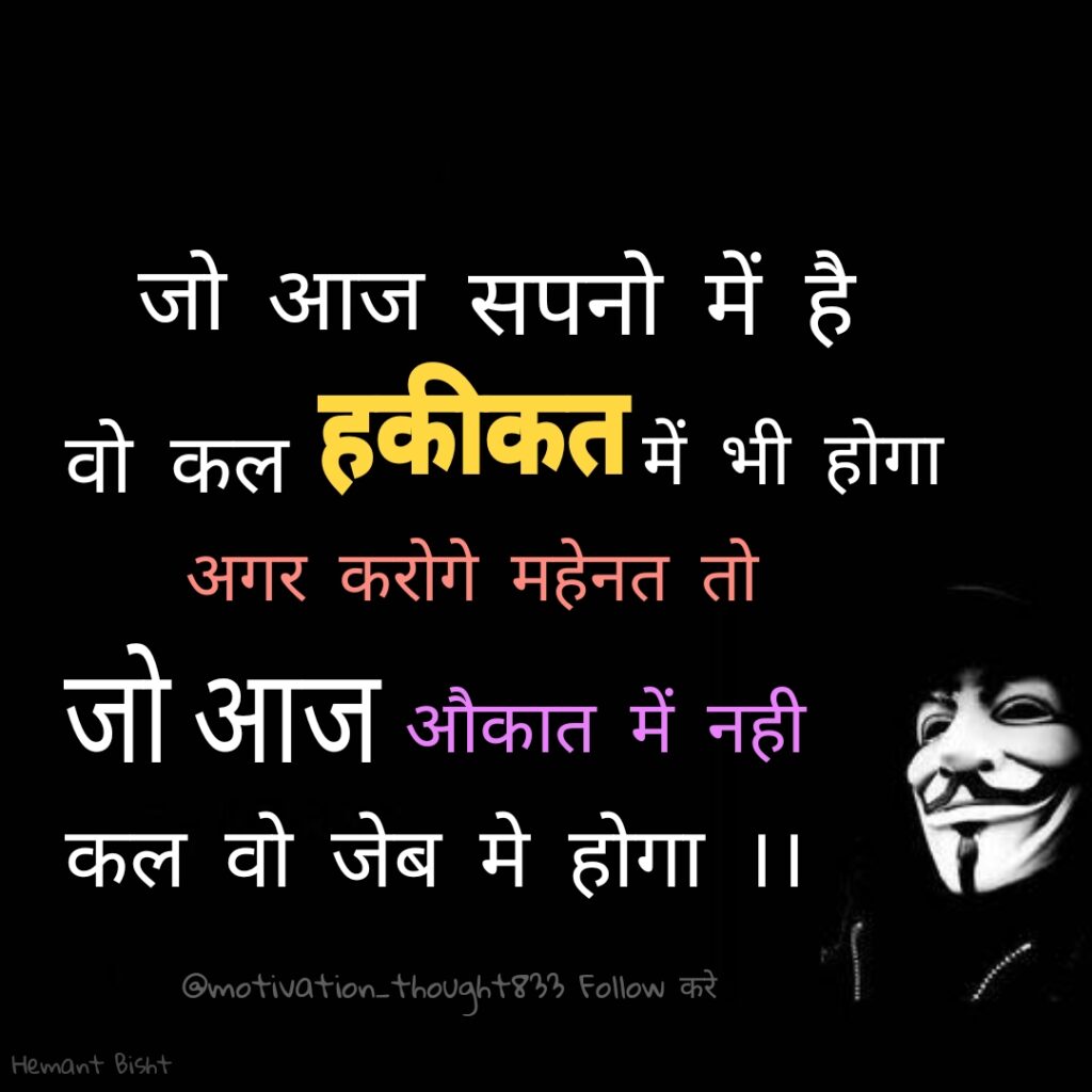 Best life motivational quotes in Hindi 2022 - 14