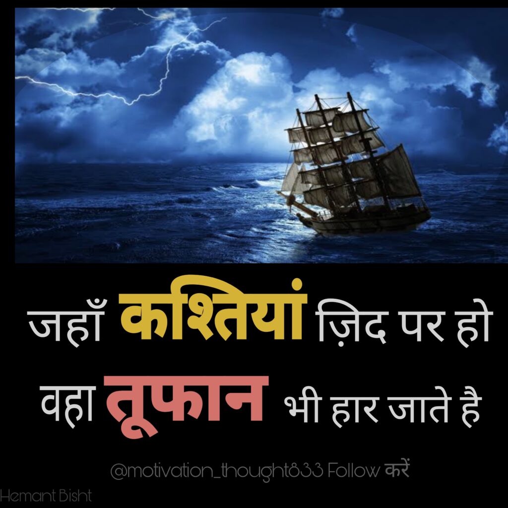 Best life motivational quotes in Hindi 2022 - 16
