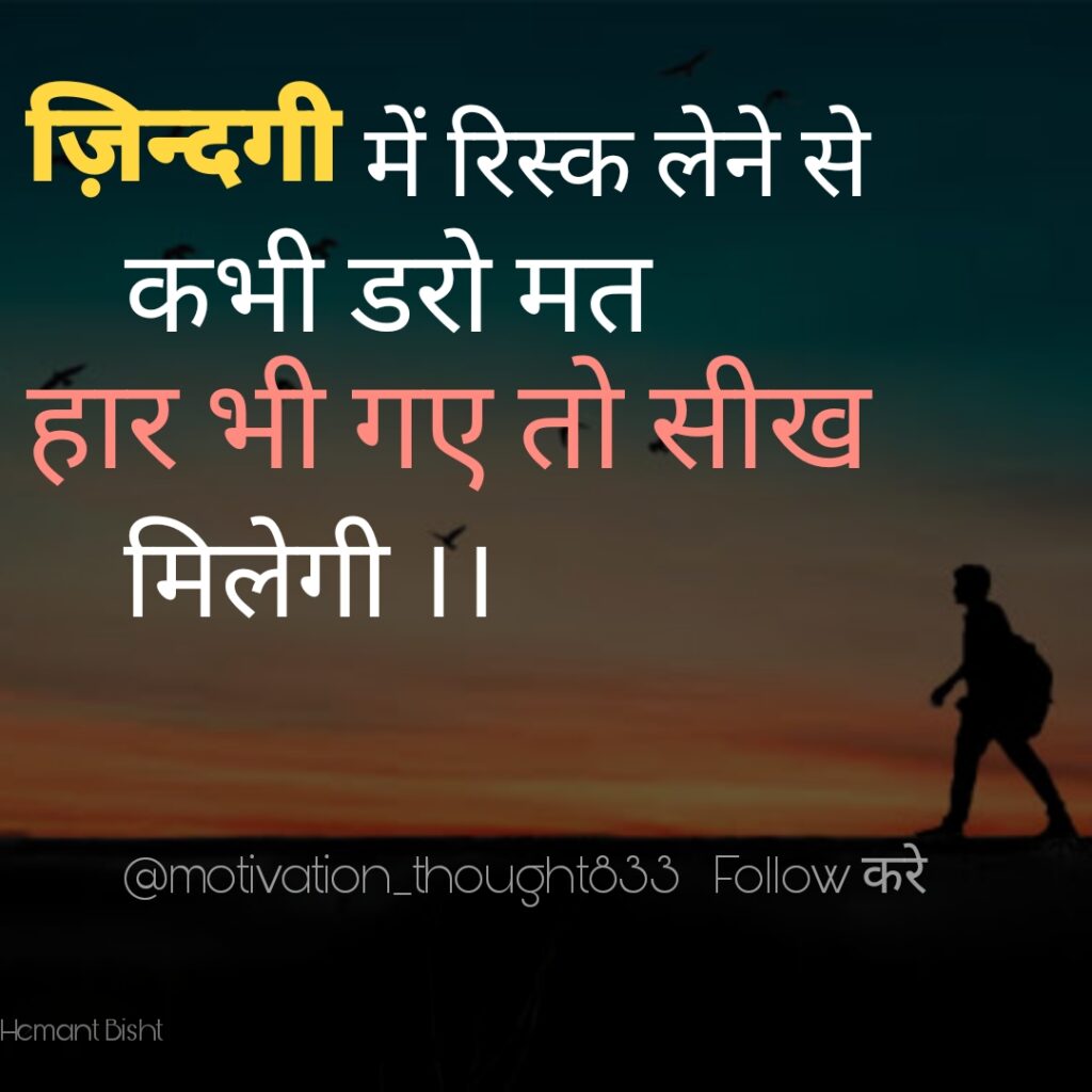 Best life motivational quotes in Hindi 2022 - 19