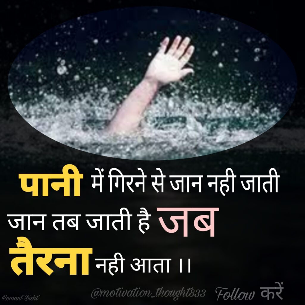 Best life motivational quotes in Hindi 2022 - 9