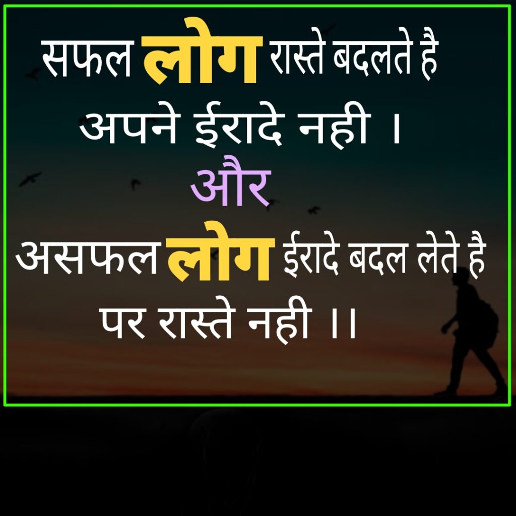 Success Thoughts in hindi - 1