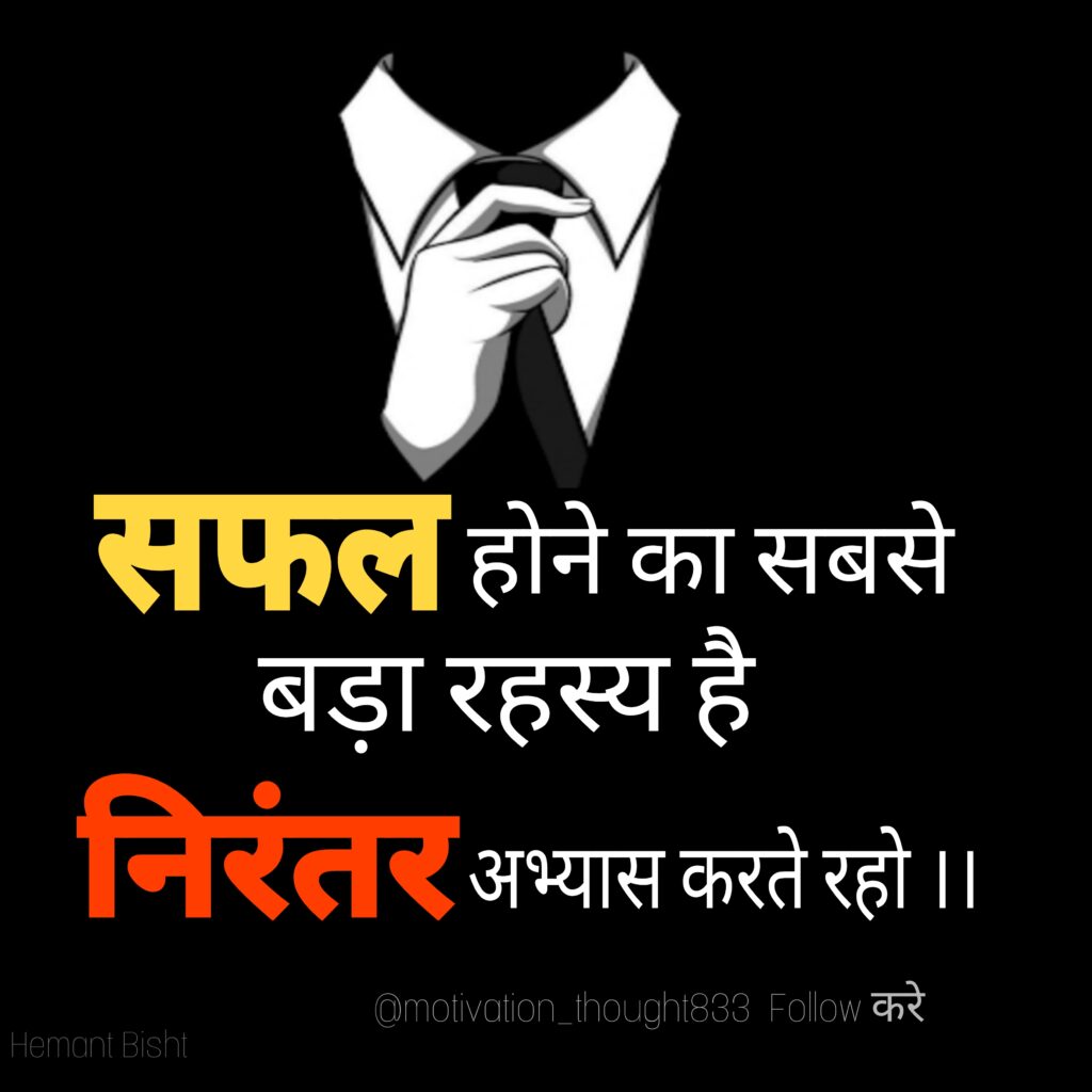 Success Thoughts in hindi - 10