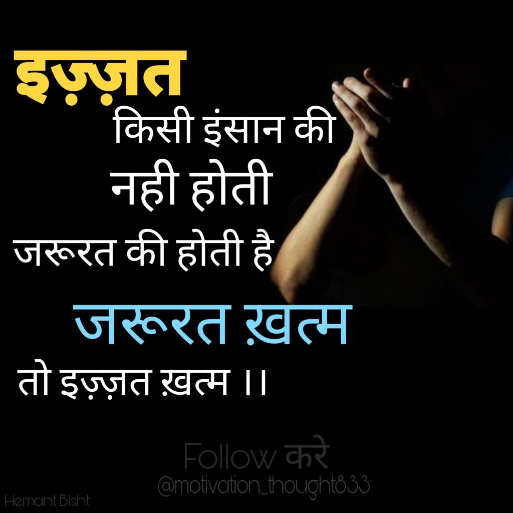 Success Thoughts in hindi - 12