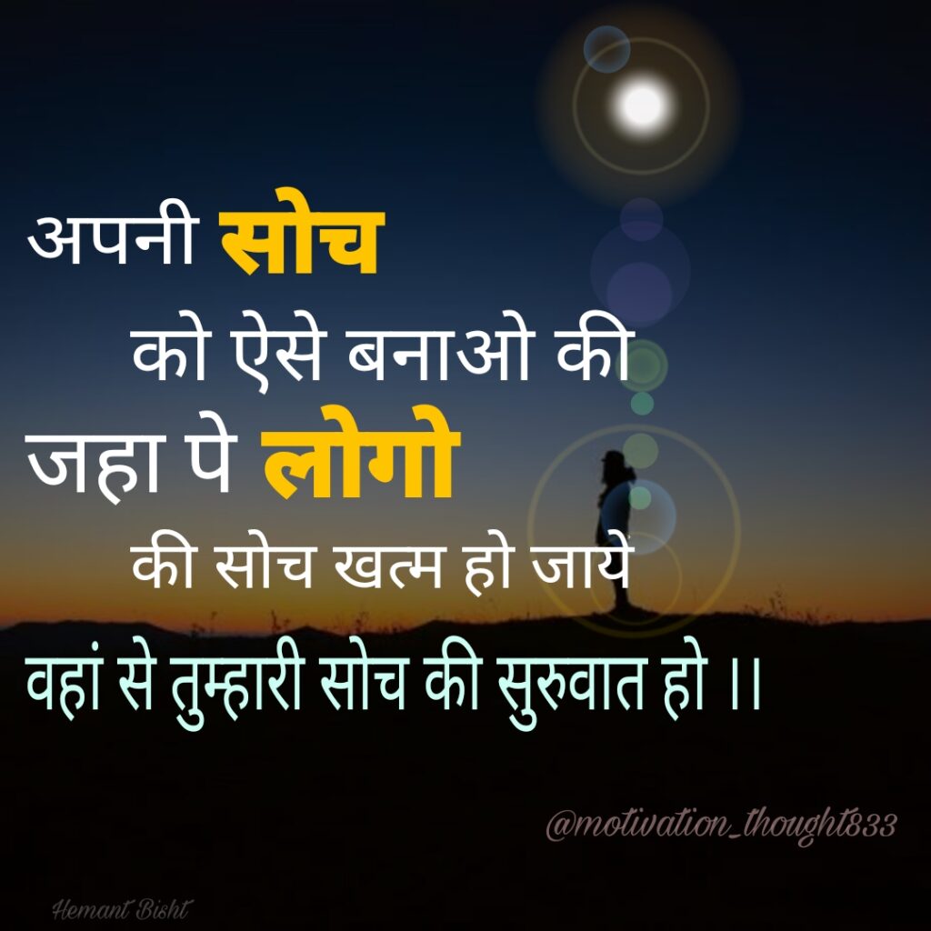 Success Thoughts in hindi - 18