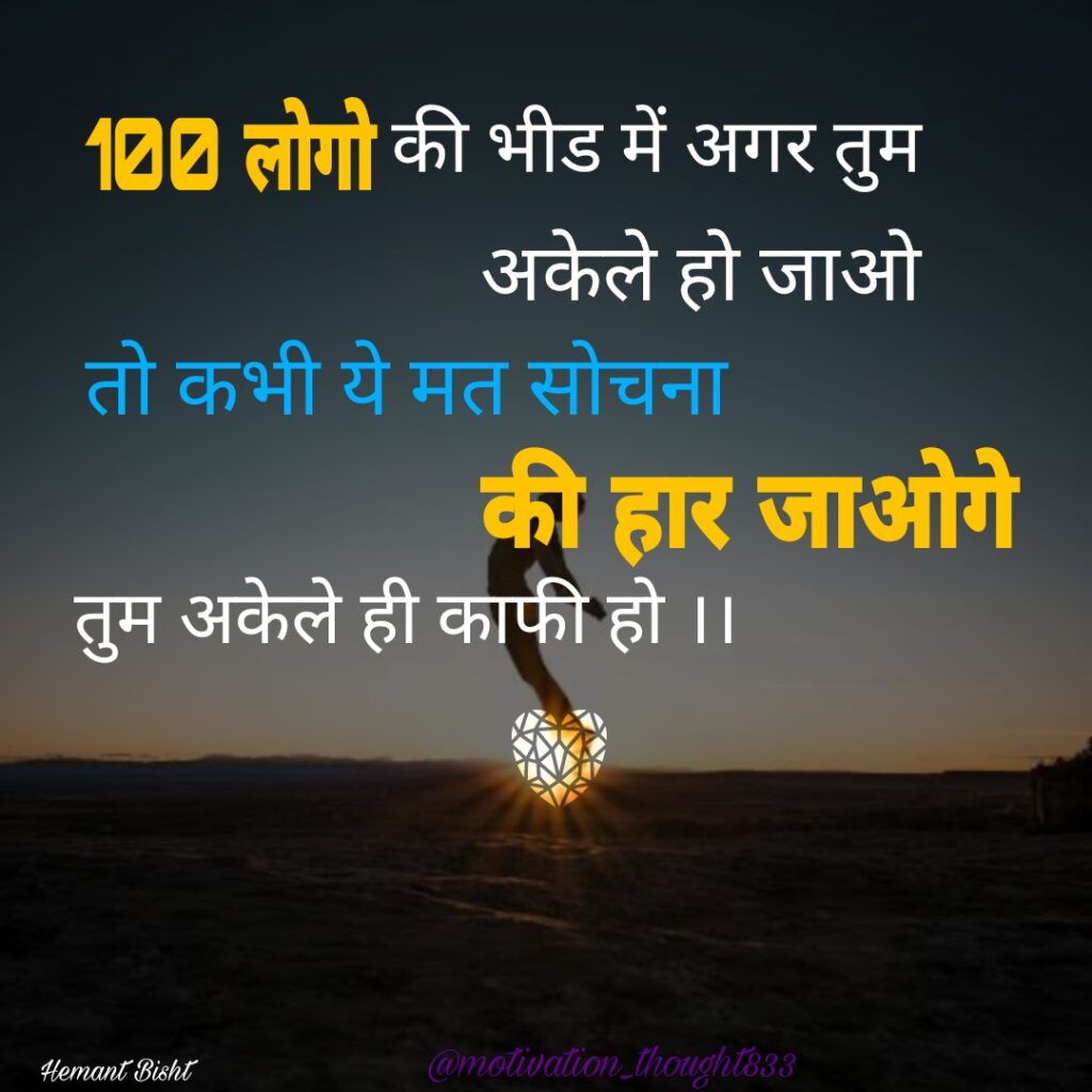 Success Thoughts in hindi - 3