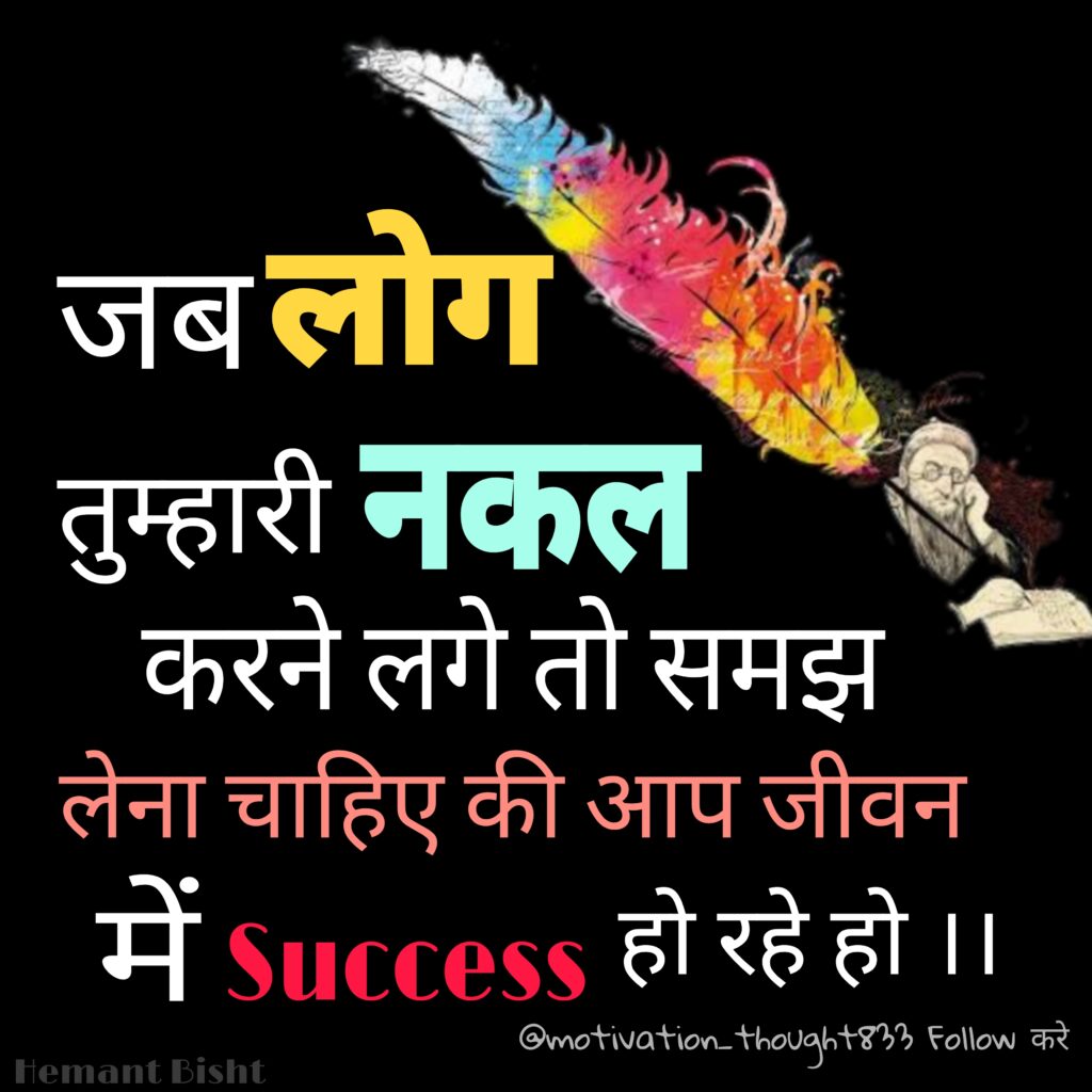 Success Thoughts in hindi - 8