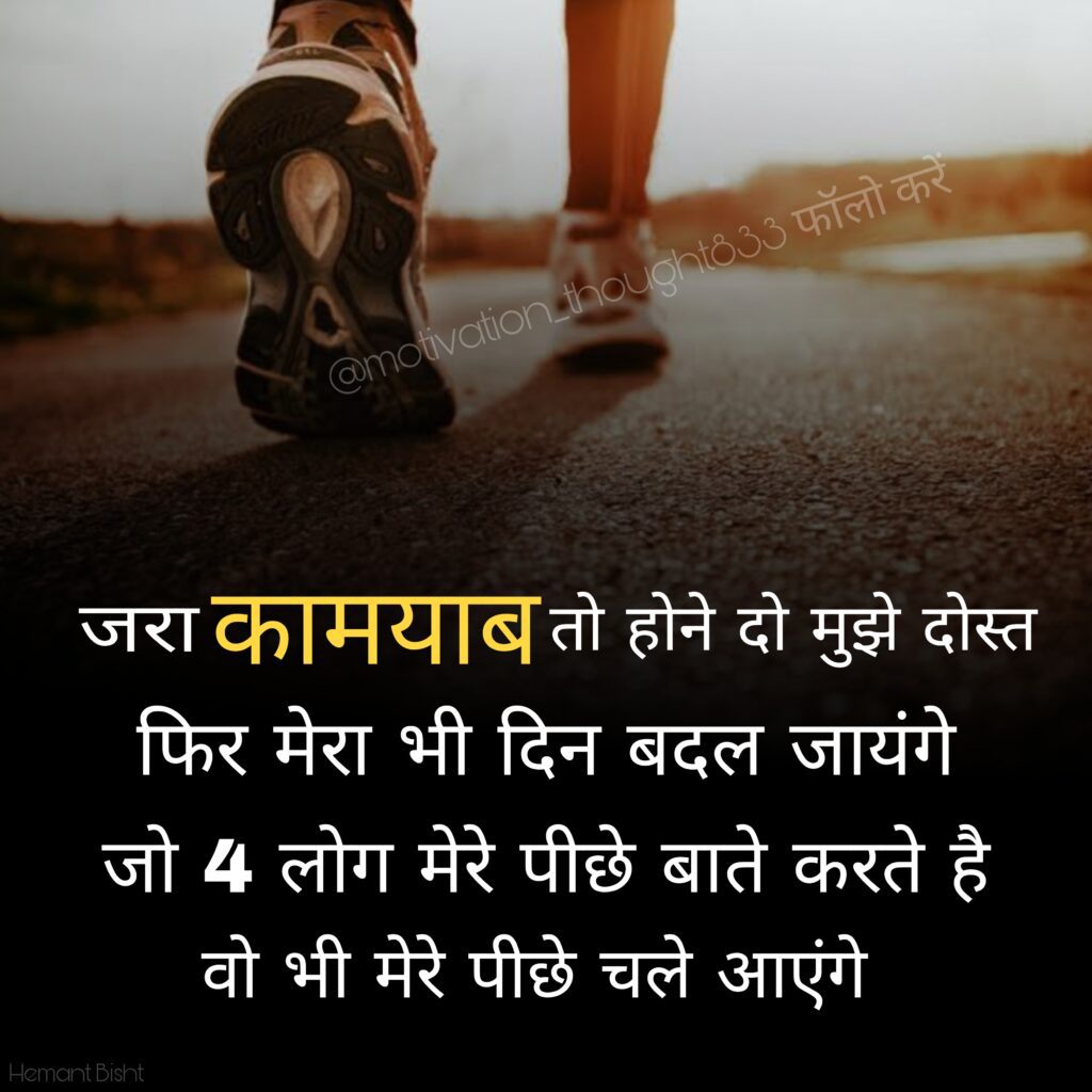 motivational quotes for life in hindi - Success Running