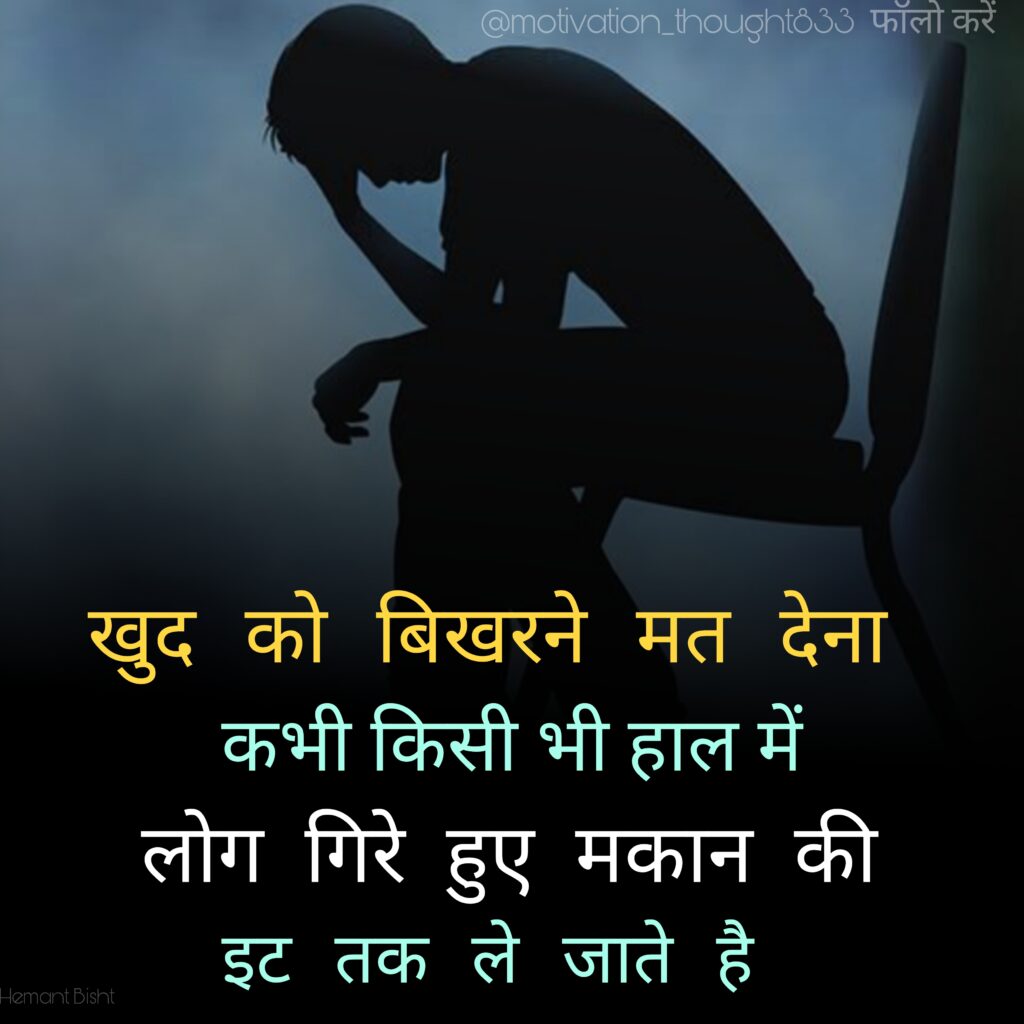 motivational quotes for life in hindi - 10