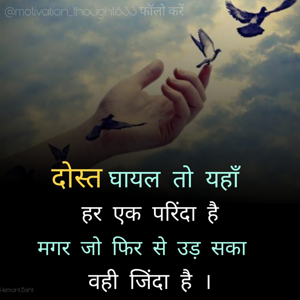 motivational quotes for life in hindi - 16