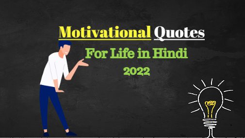 motivational quotes for life in hindi