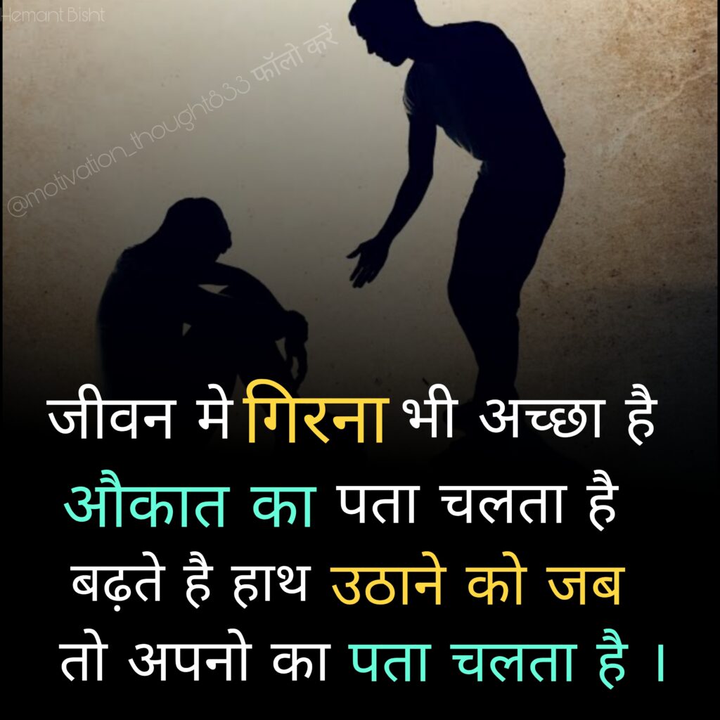 motivational quotes for life in hindi - 3