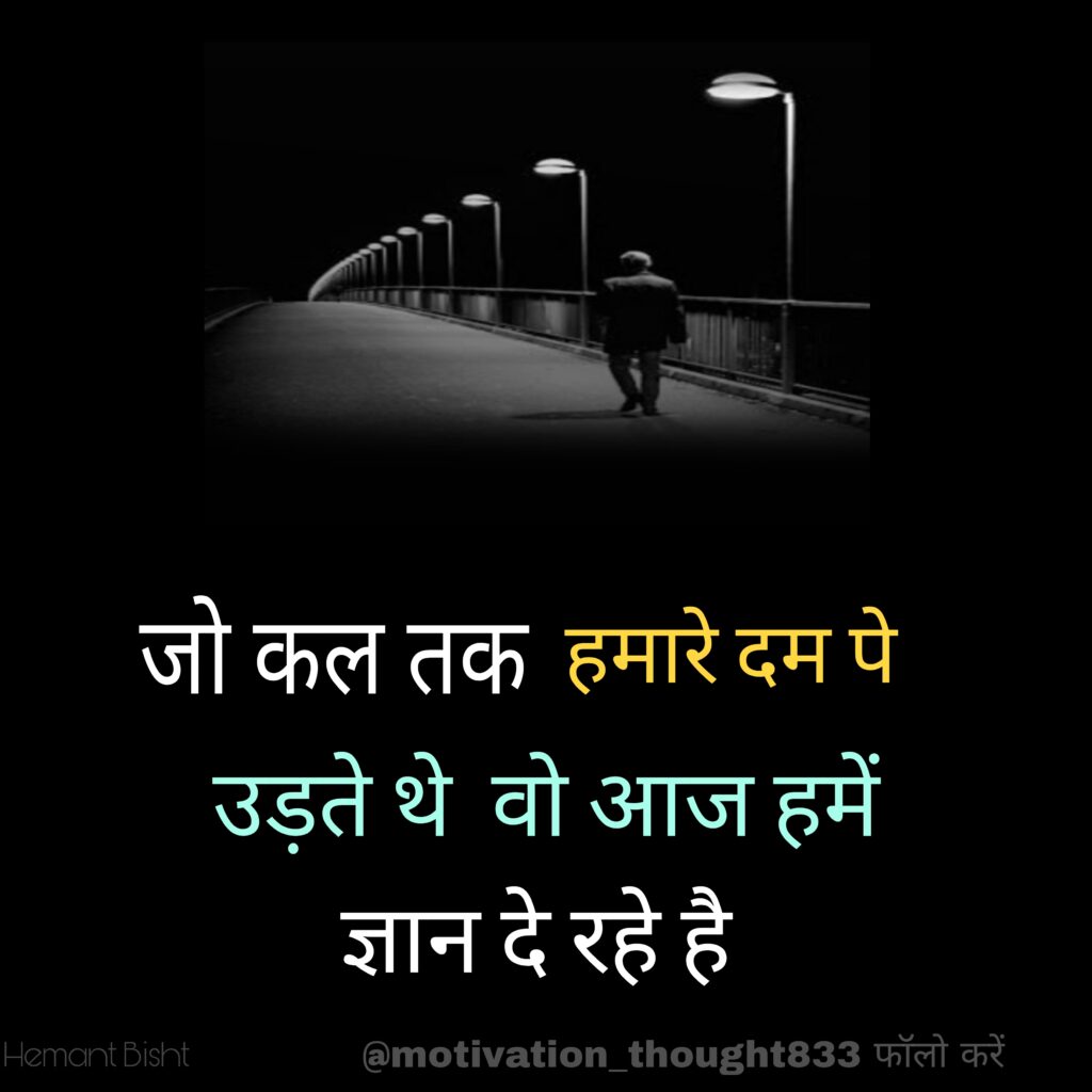 motivational quotes for life in hindi - 4