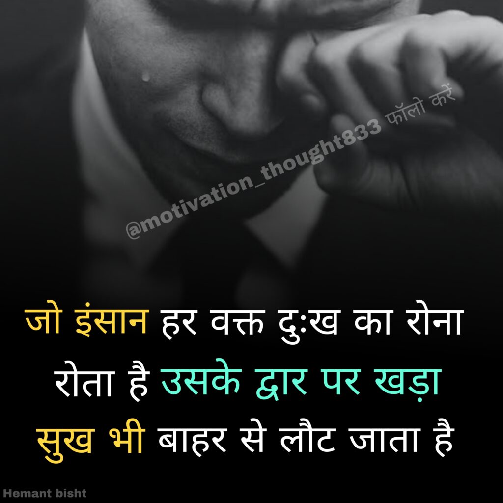 motivational quotes for life in hindi - 8