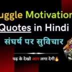 Struggle Motivational Quotes in Hindi
