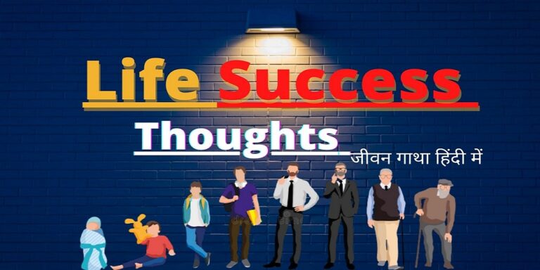 Life Success Thoughts