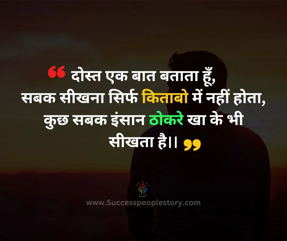 Motivational-inspirational-quotes-in-hindi-HD-images