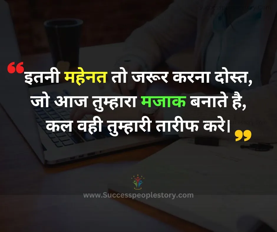 Success-inspirational-quotes-in-hindi-about-life-HD-images