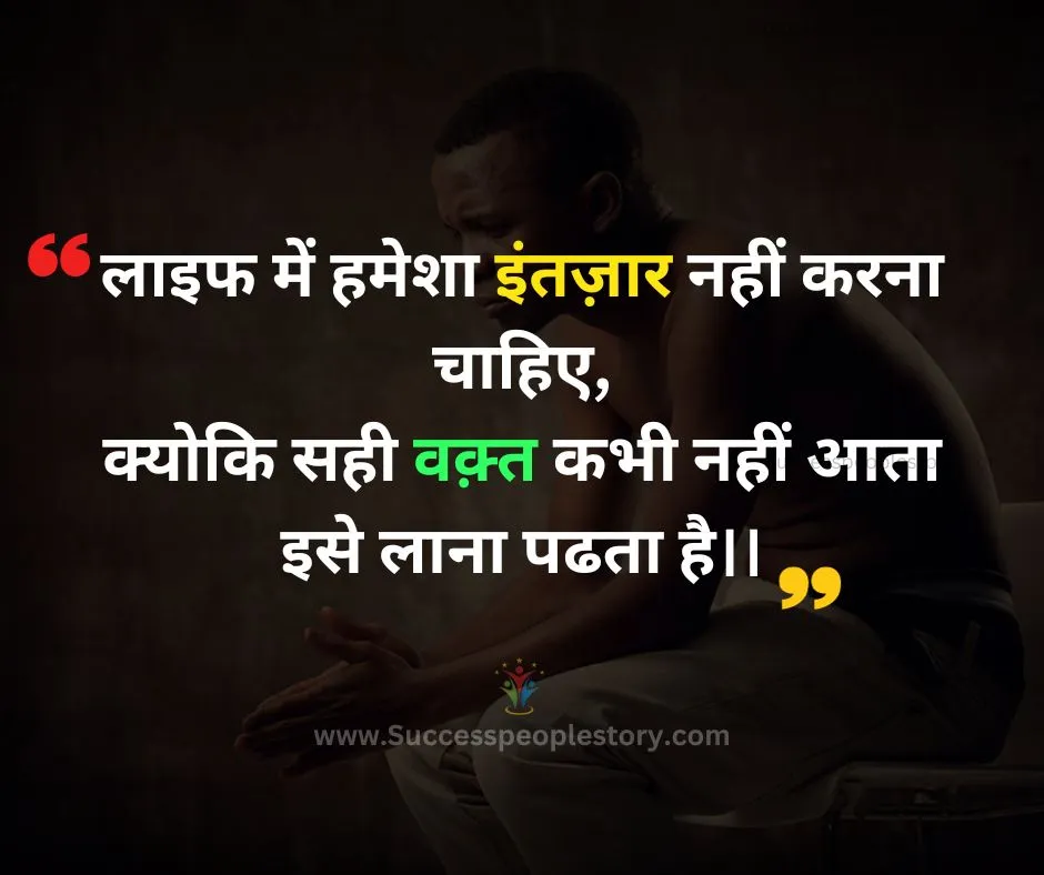 inspirational-quotes-in-hindi-about-life-and-struggles-HD-images