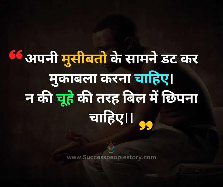 inspirational-quotes-in-hindi-for-students-HD-images