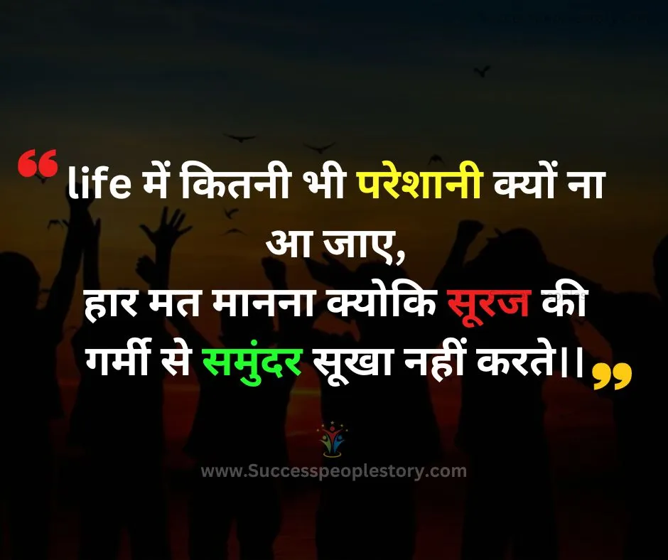 inspirational quotes in hindi for success HD images