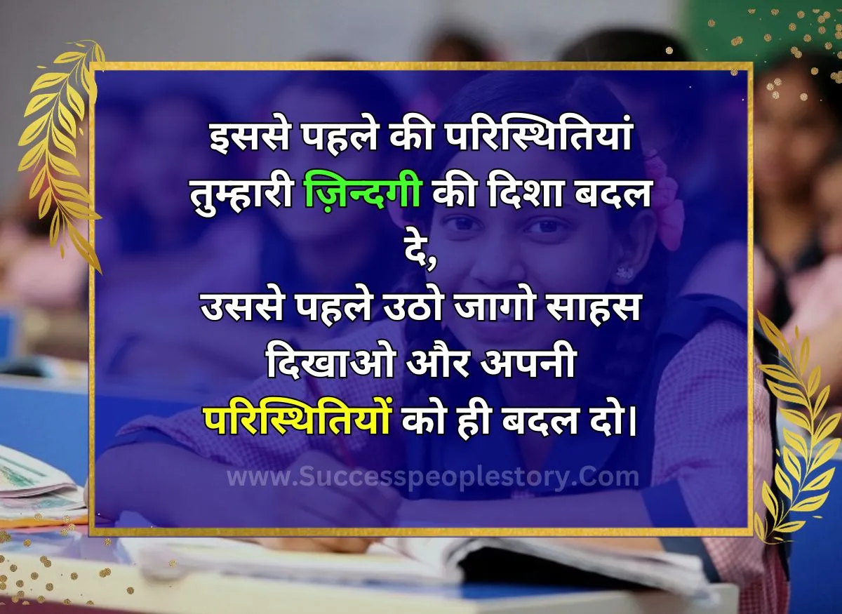 Best motivational shayari student life