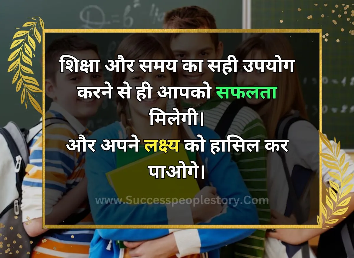 Motivational Quotes for Student in Hindi Photo