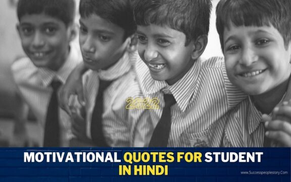 Motivational Quotes for Student in Hindi