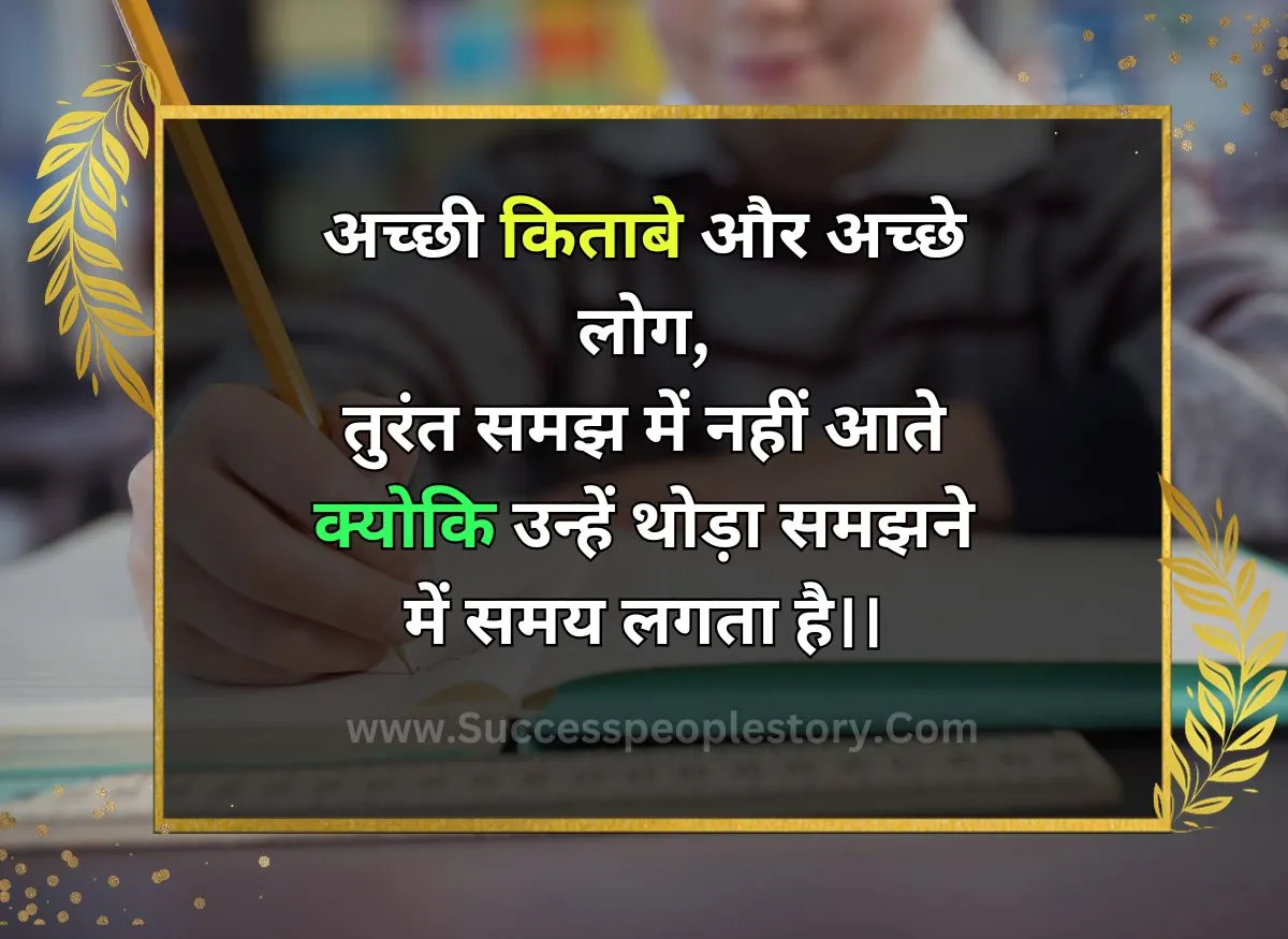 best Motivational Quotes for Student in Hindi