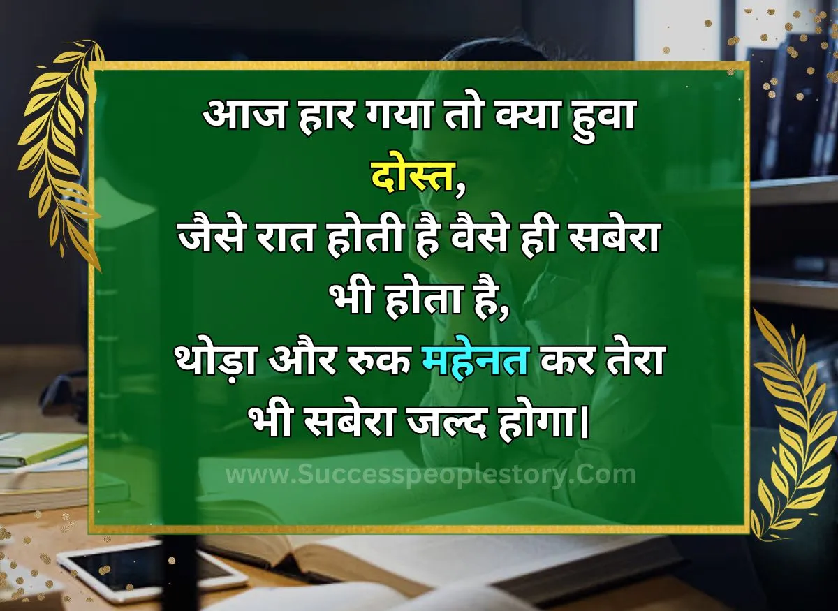 exam motivational quotes for students in hindi