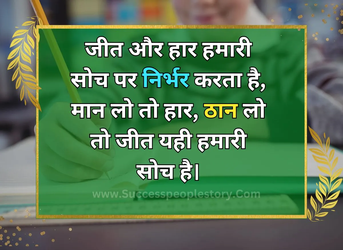 exam new motivational quotes for students in hindi