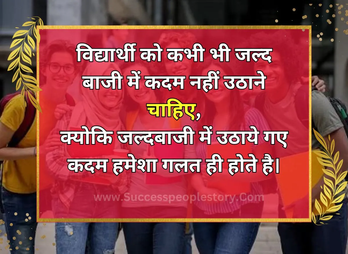 motivational quotes for students life in hindi new images