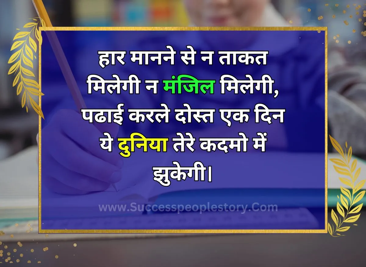 motivational quotes for students life in hindi