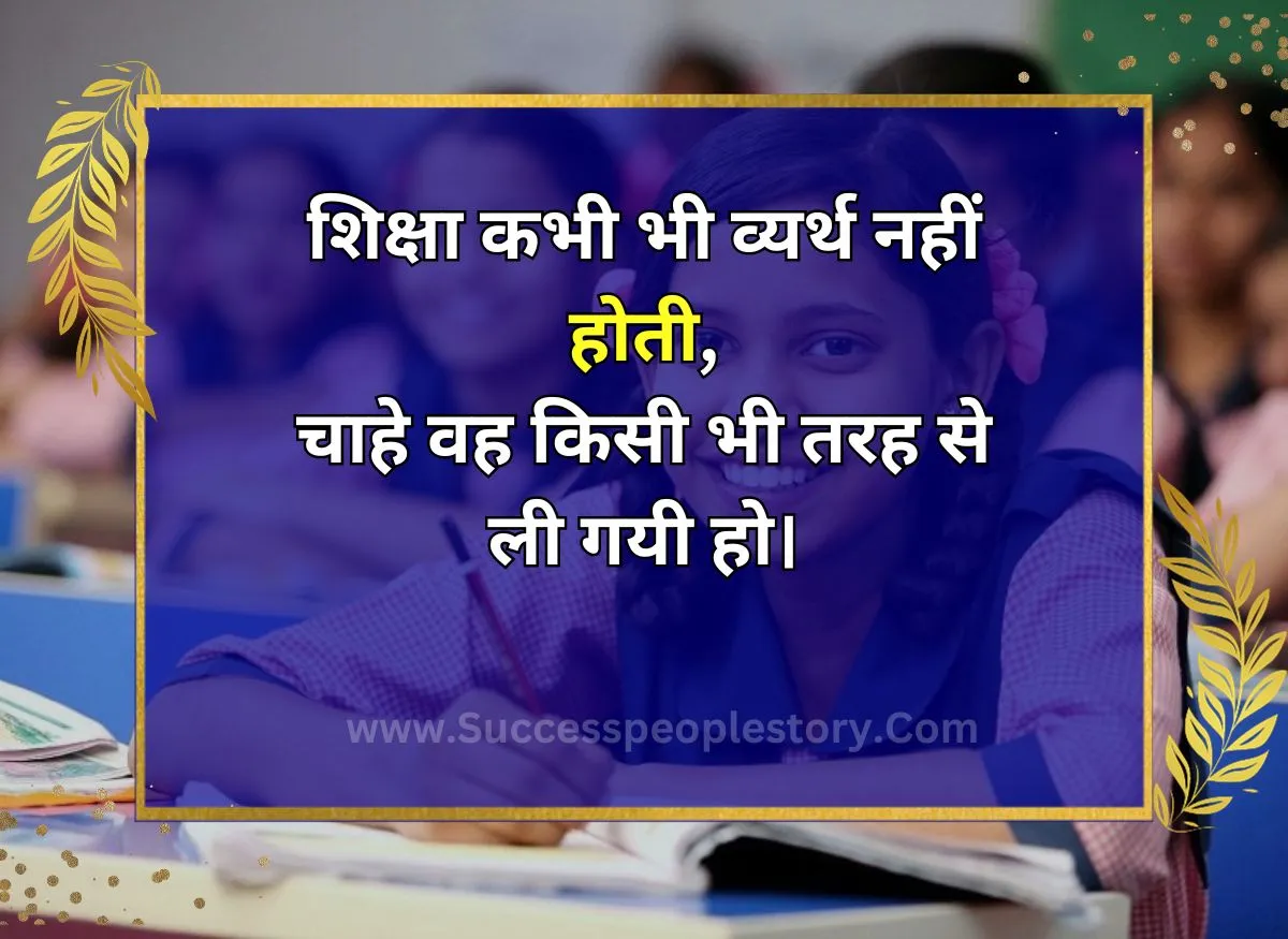 motivational shayari student life