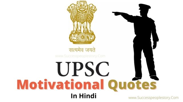 upsc motivational quotes