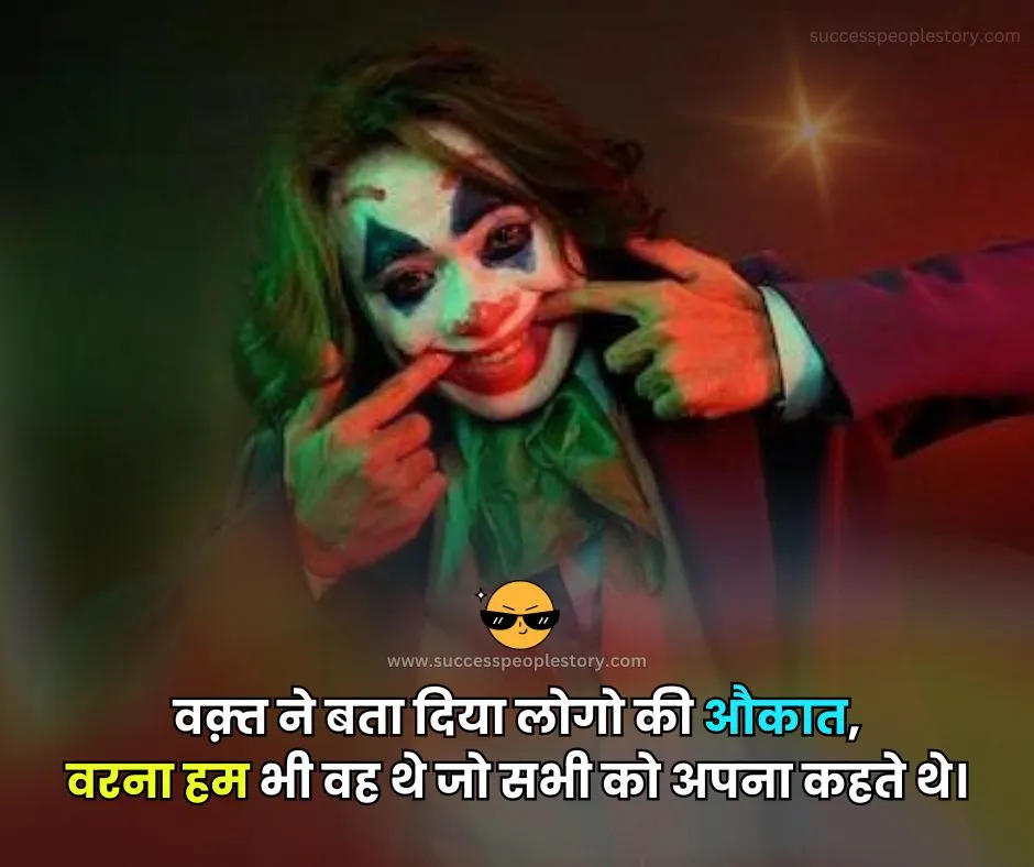 joker-Attitude-quotes-in-Hindi-Hd-Images