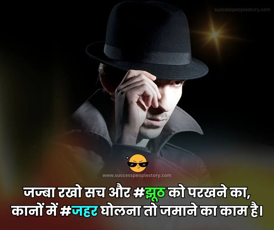truth Attitude quotes in Hindi Hd Images