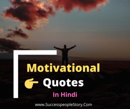 150+ Motivational Quotes in Hindi 2022