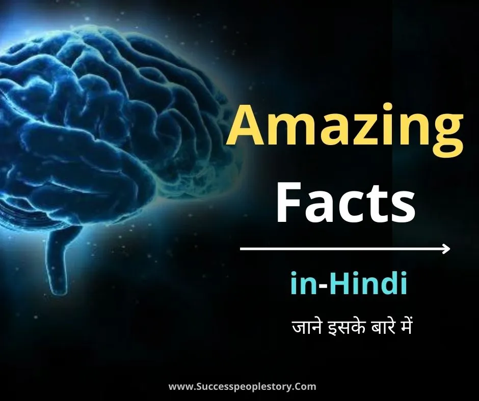 Amazing-Facts-in-Hindi