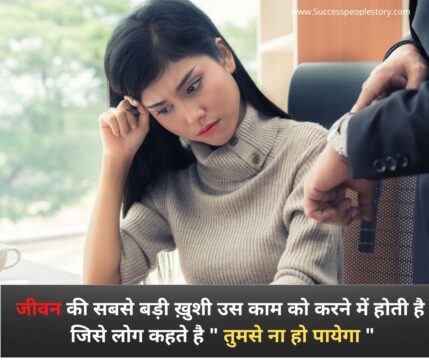 Hard Work Motivational Quotes in hindi