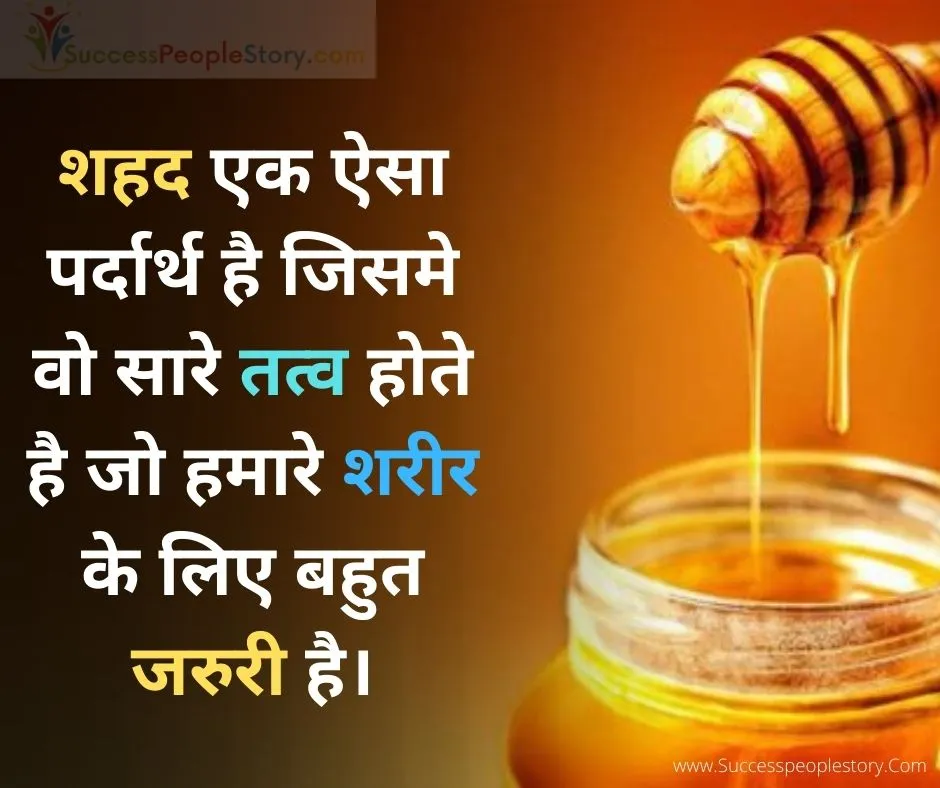 Honey-Amazing-GK-Facts-in-Hindi