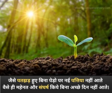 Motivational Quotes in hindi - नई पत्तिया