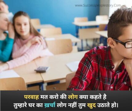 Motivational Quotes in hindi - परवाह