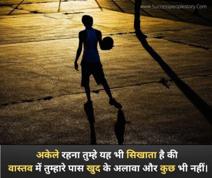 2022 Motivational Quotes in hindi - Alone boy