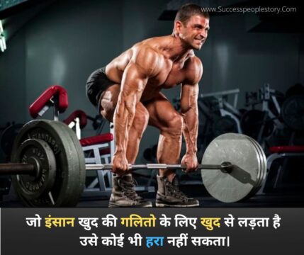 Struggle Motivational Quotes in hindi - Workout