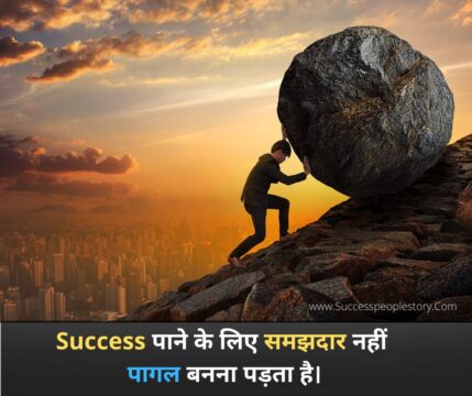 Success Motivational Quotes in hindi - hard work for success