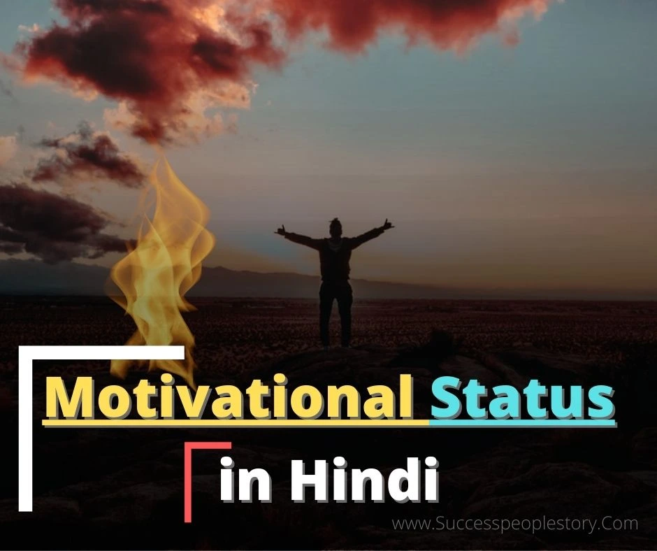 Motivational Status in Hindi