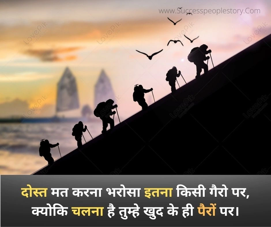 Motivational thoughts in Hindi